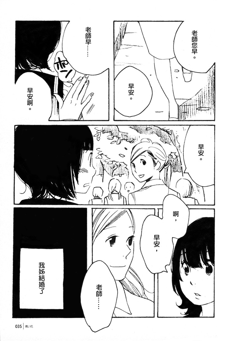 青花韩漫全集-第39话无删减无遮挡章节图片 