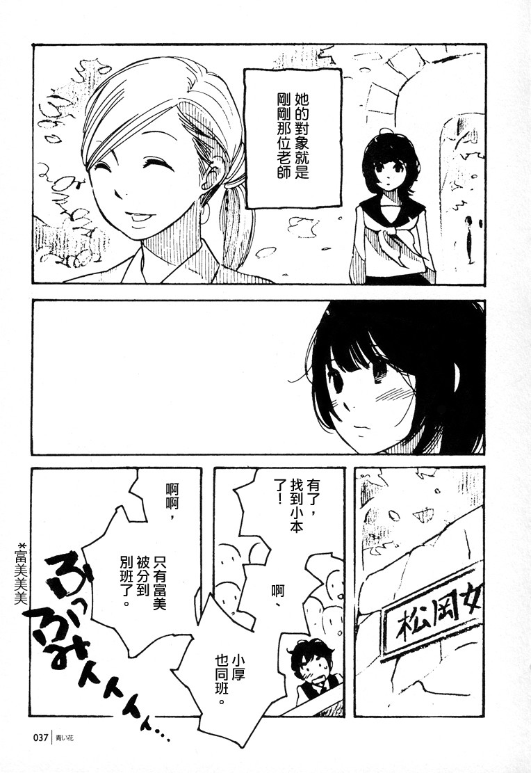 青花韩漫全集-第39话无删减无遮挡章节图片 