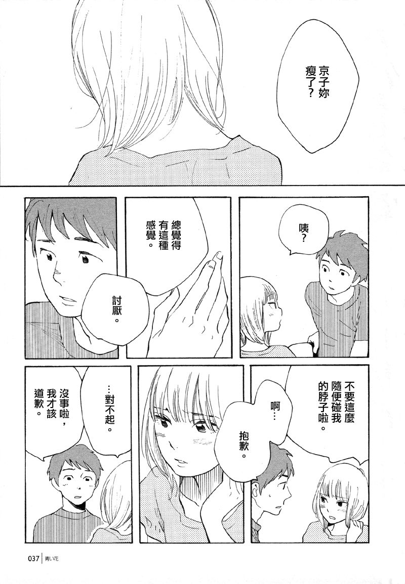 青花韩漫全集-第40话无删减无遮挡章节图片 