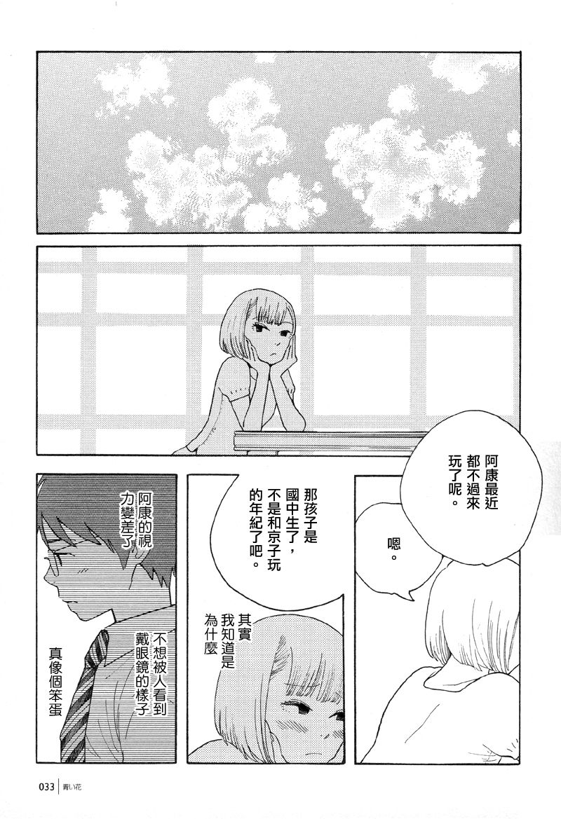 青花韩漫全集-第40话无删减无遮挡章节图片 