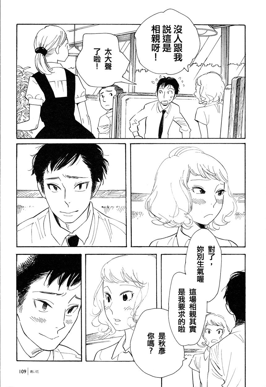 青花韩漫全集-第41话无删减无遮挡章节图片 
