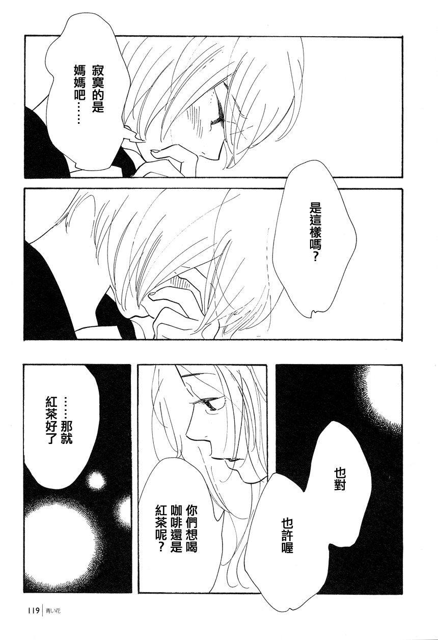 青花韩漫全集-第41话无删减无遮挡章节图片 