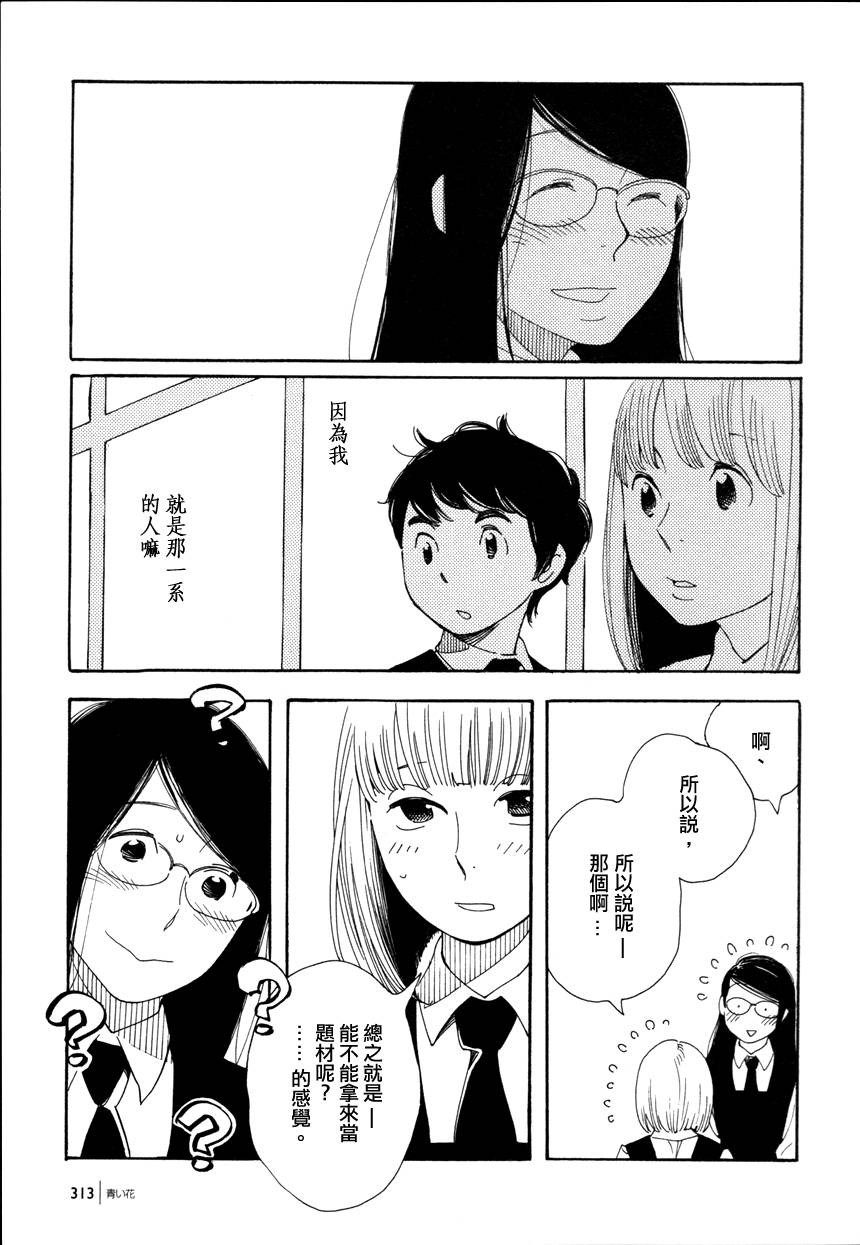 青花韩漫全集-第43话无删减无遮挡章节图片 