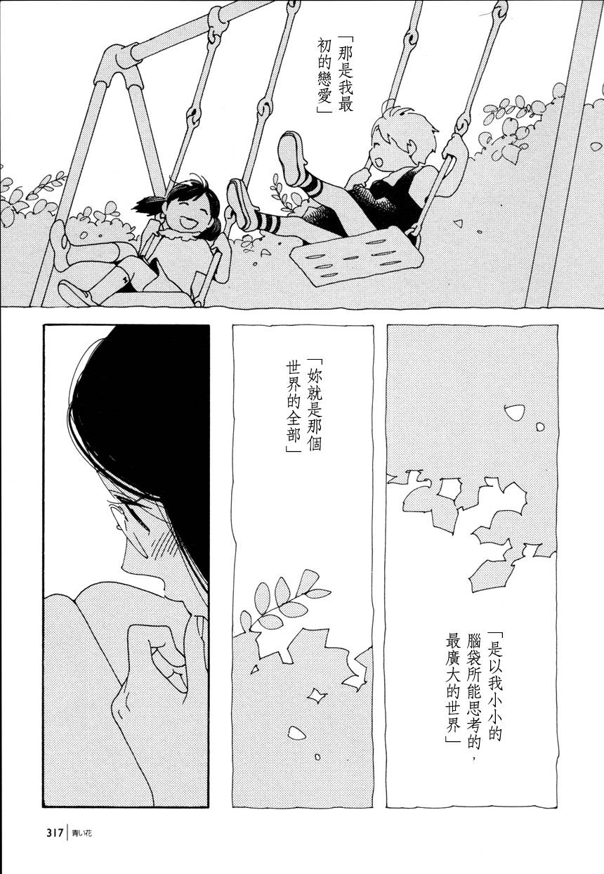 青花韩漫全集-第43话无删减无遮挡章节图片 