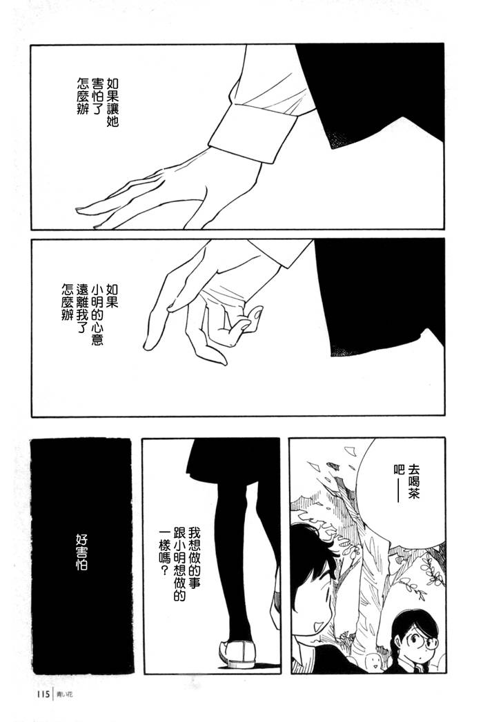 青花韩漫全集-第44话无删减无遮挡章节图片 