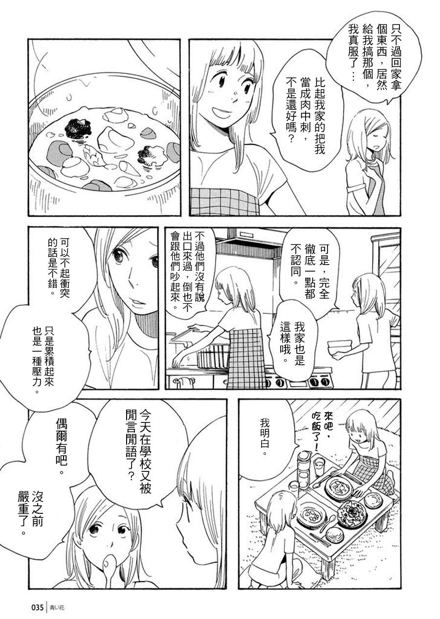 青花韩漫全集-第47话无删减无遮挡章节图片 