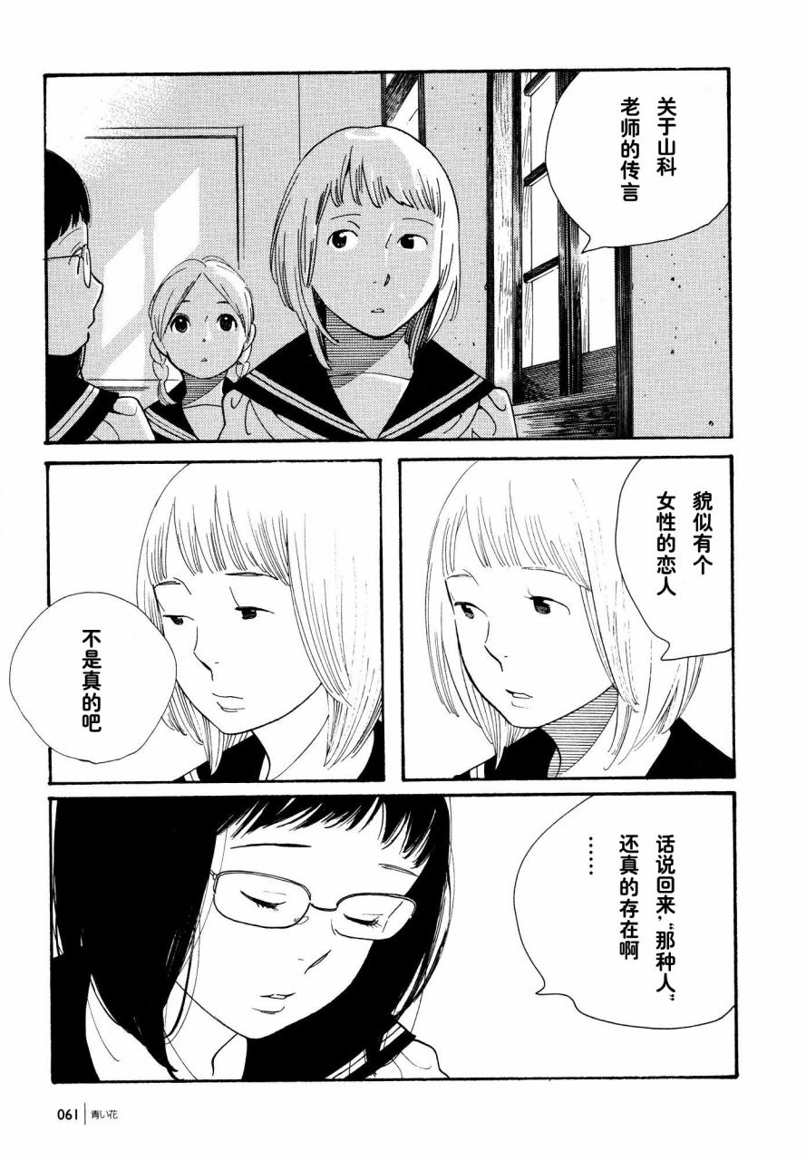 青花韩漫全集-第48话无删减无遮挡章节图片 