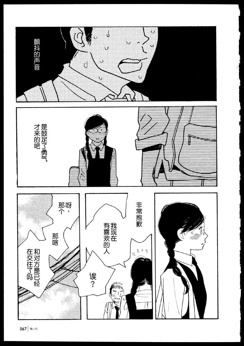 青花韩漫全集-第49话无删减无遮挡章节图片 