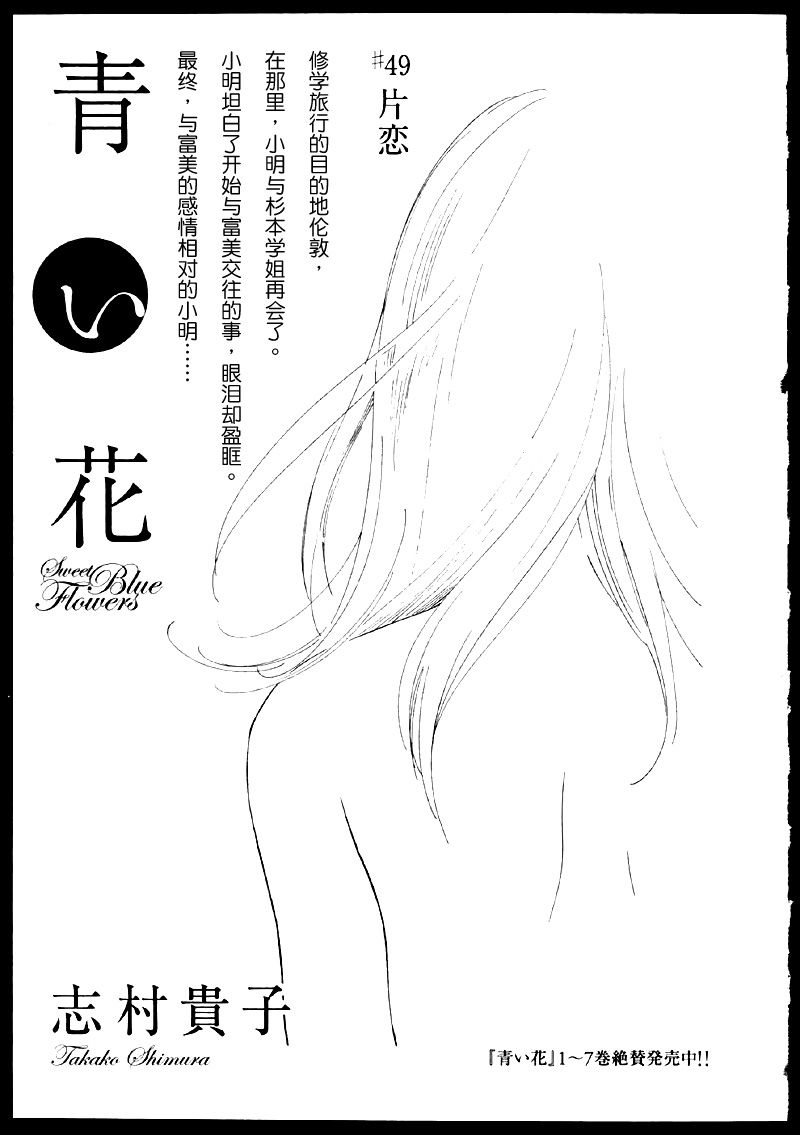 青花韩漫全集-第49话无删减无遮挡章节图片 