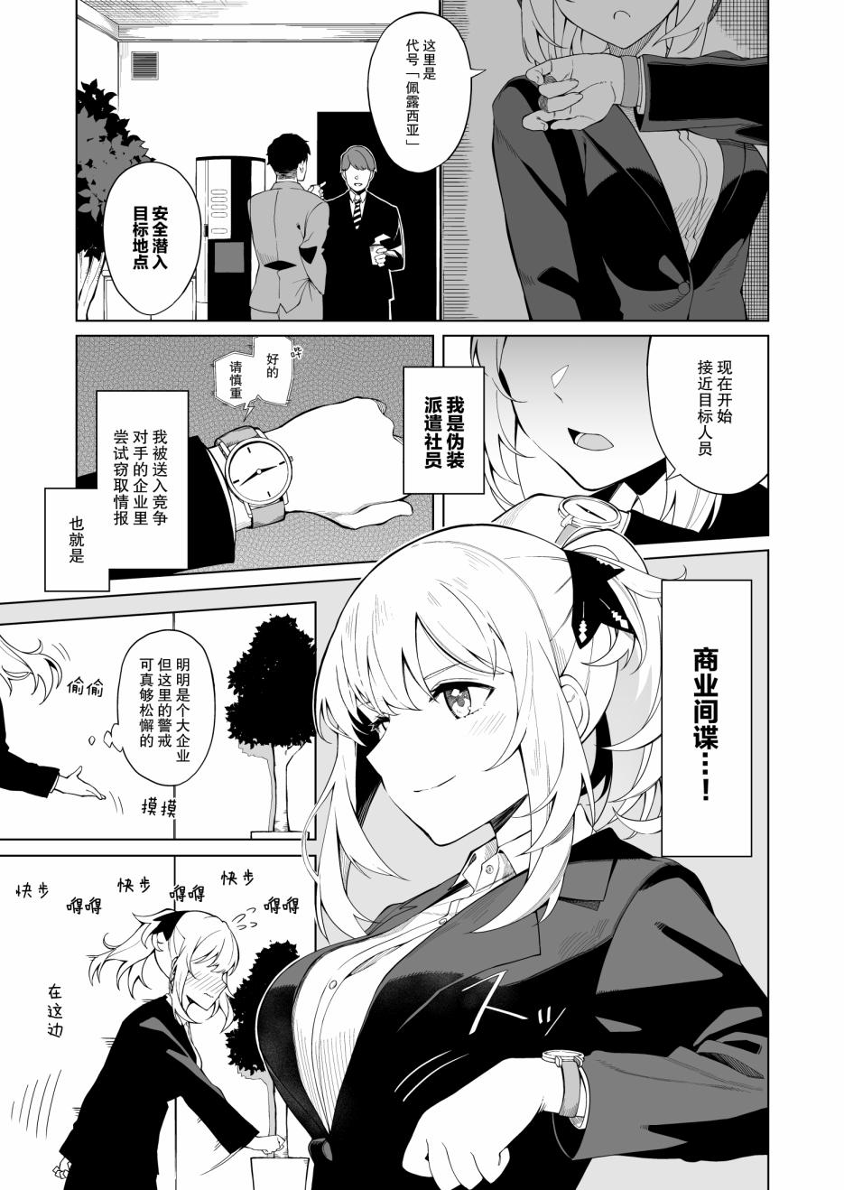 冒失鬼间谍韩漫全集-第01话无删减无遮挡章节图片 
