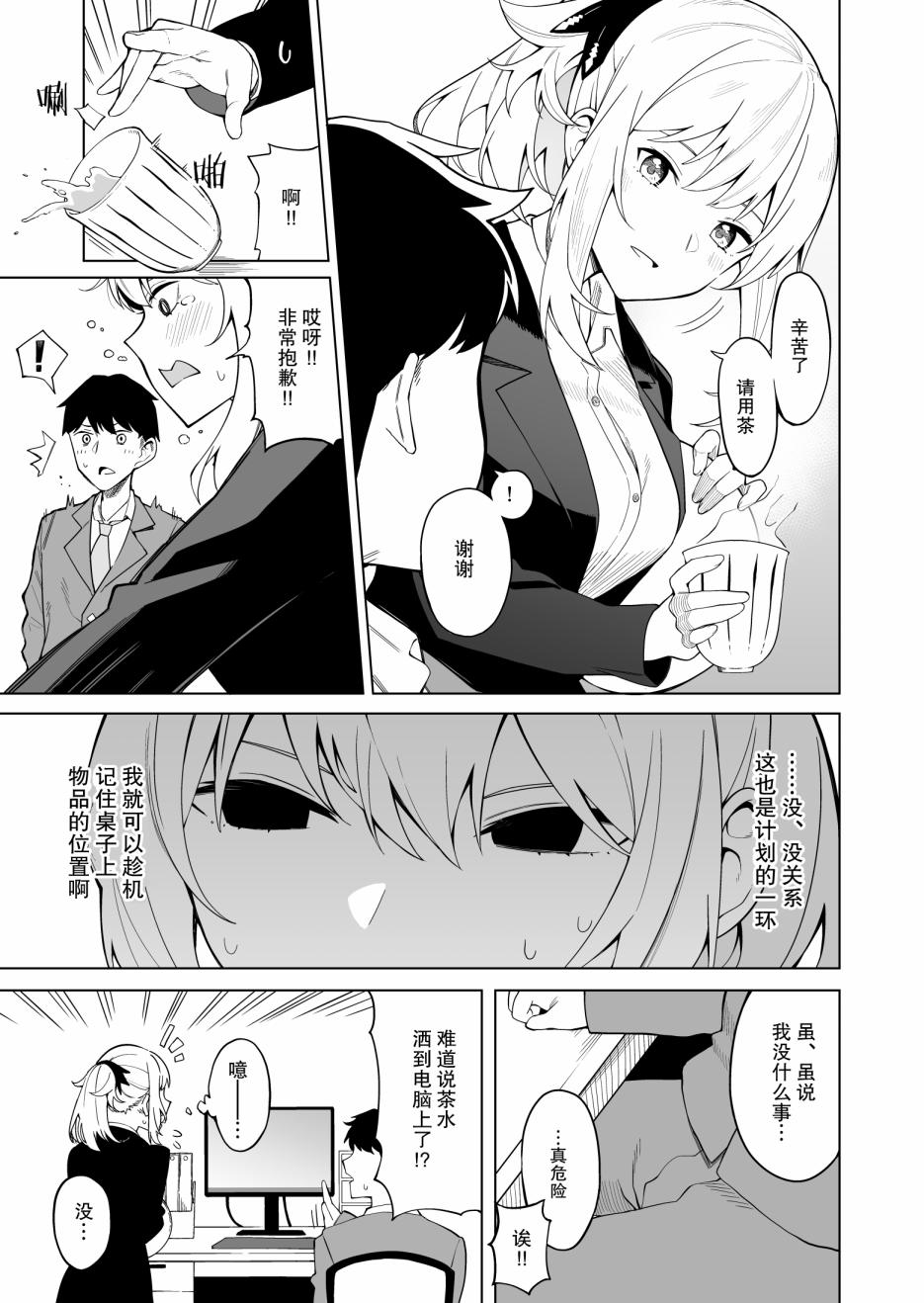冒失鬼间谍韩漫全集-第01话无删减无遮挡章节图片 