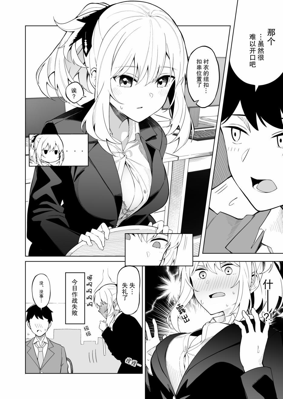 冒失鬼间谍韩漫全集-第01话无删减无遮挡章节图片 