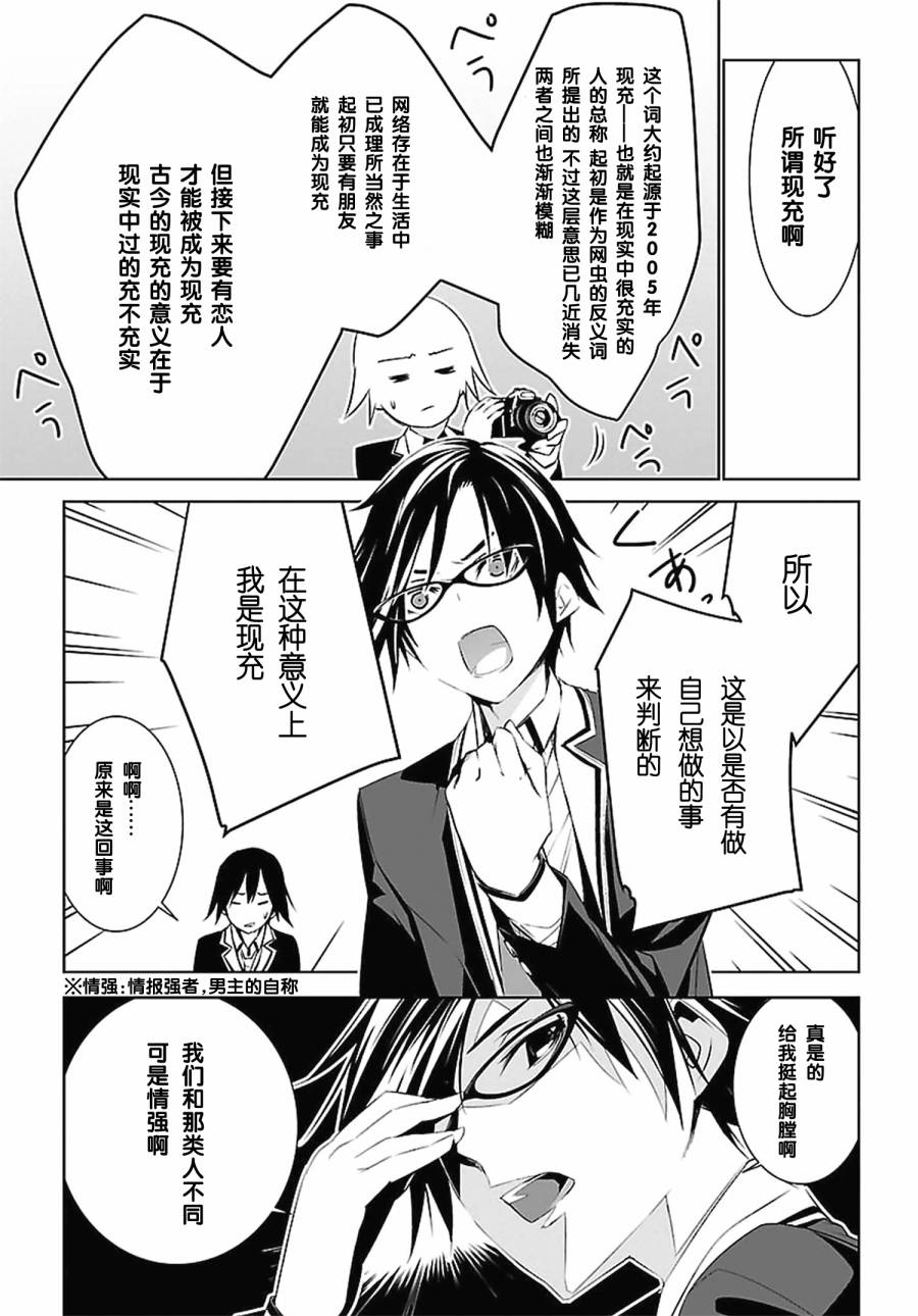 CHAOS;CHILD 混沌之子韩漫全集-第01话无删减无遮挡章节图片 