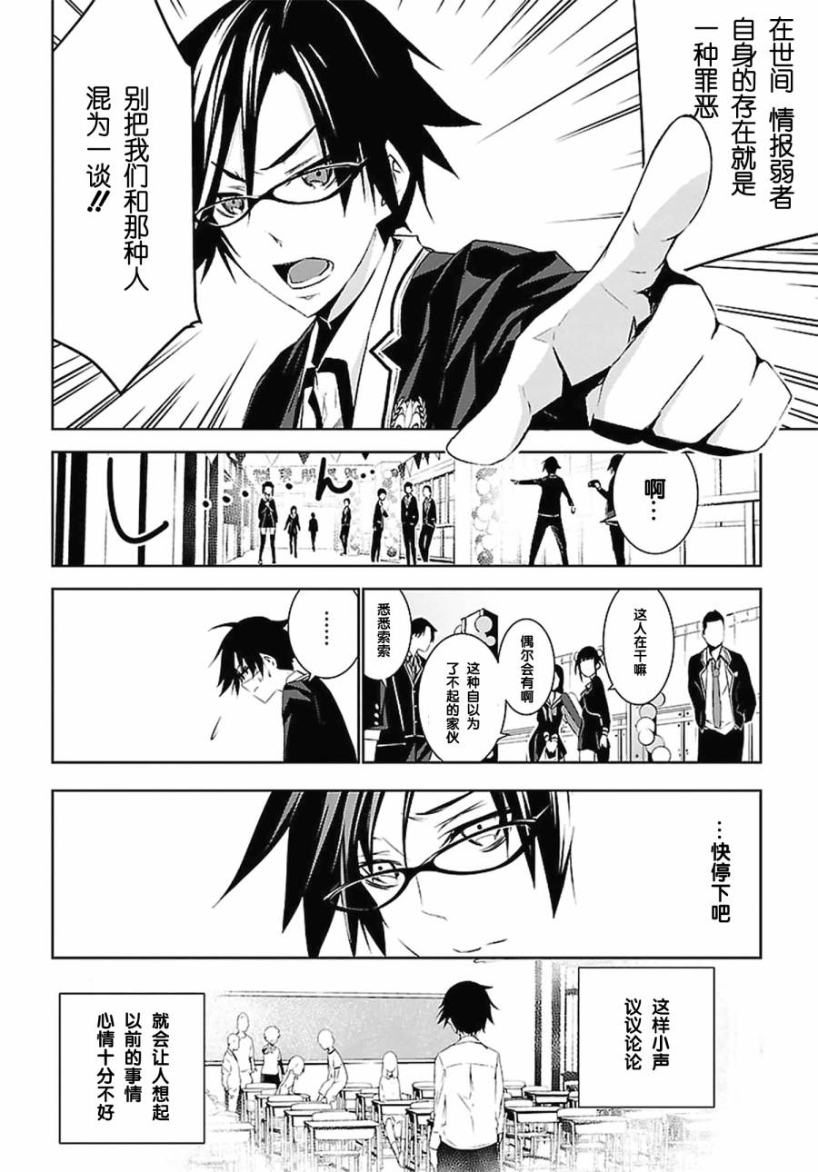 CHAOS;CHILD 混沌之子韩漫全集-第01话无删减无遮挡章节图片 