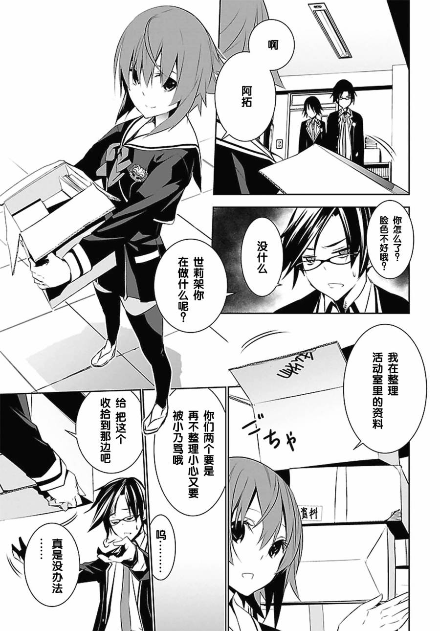 CHAOS;CHILD 混沌之子韩漫全集-第01话无删减无遮挡章节图片 