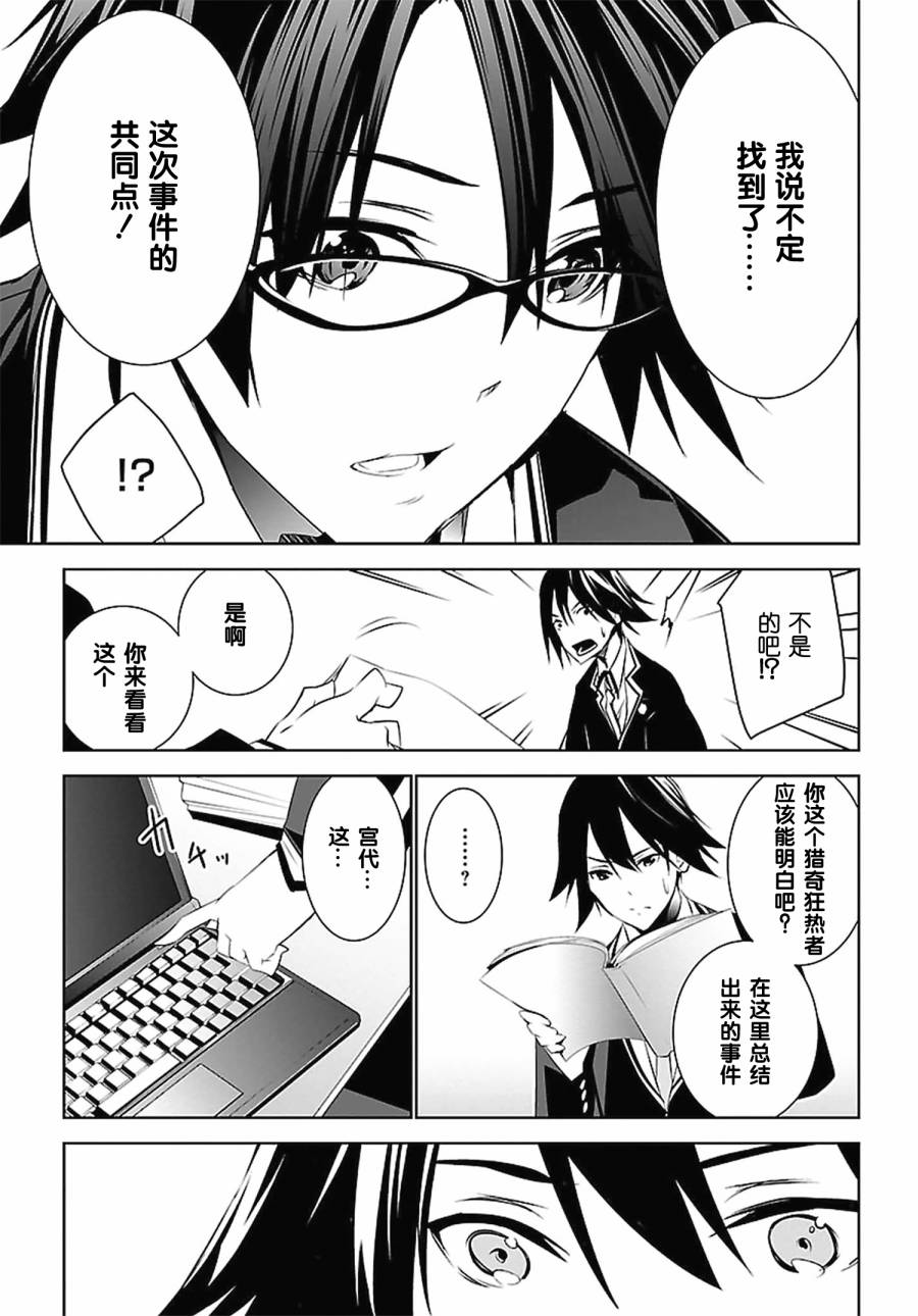 CHAOS;CHILD 混沌之子韩漫全集-第01话无删减无遮挡章节图片 