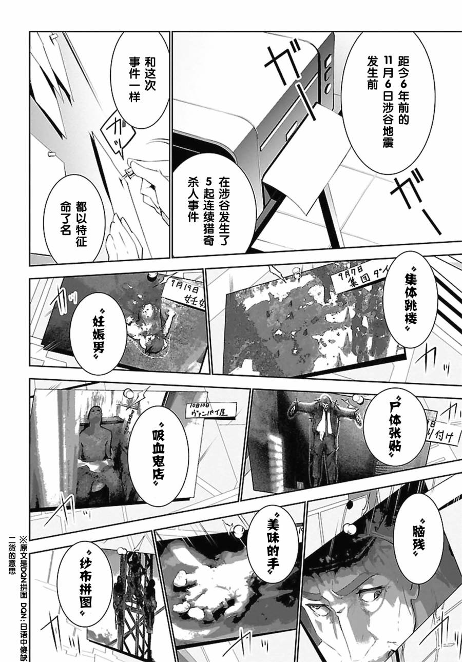 CHAOS;CHILD 混沌之子韩漫全集-第01话无删减无遮挡章节图片 