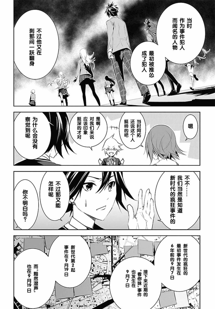 CHAOS;CHILD 混沌之子韩漫全集-第01话无删减无遮挡章节图片 