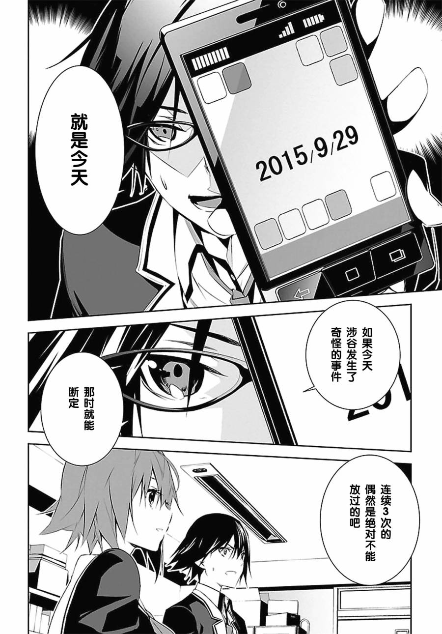 CHAOS;CHILD 混沌之子韩漫全集-第01话无删减无遮挡章节图片 