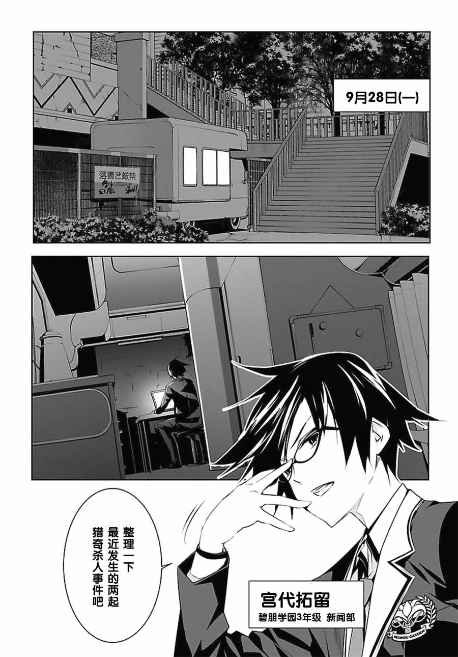 CHAOS;CHILD 混沌之子韩漫全集-第01话无删减无遮挡章节图片 