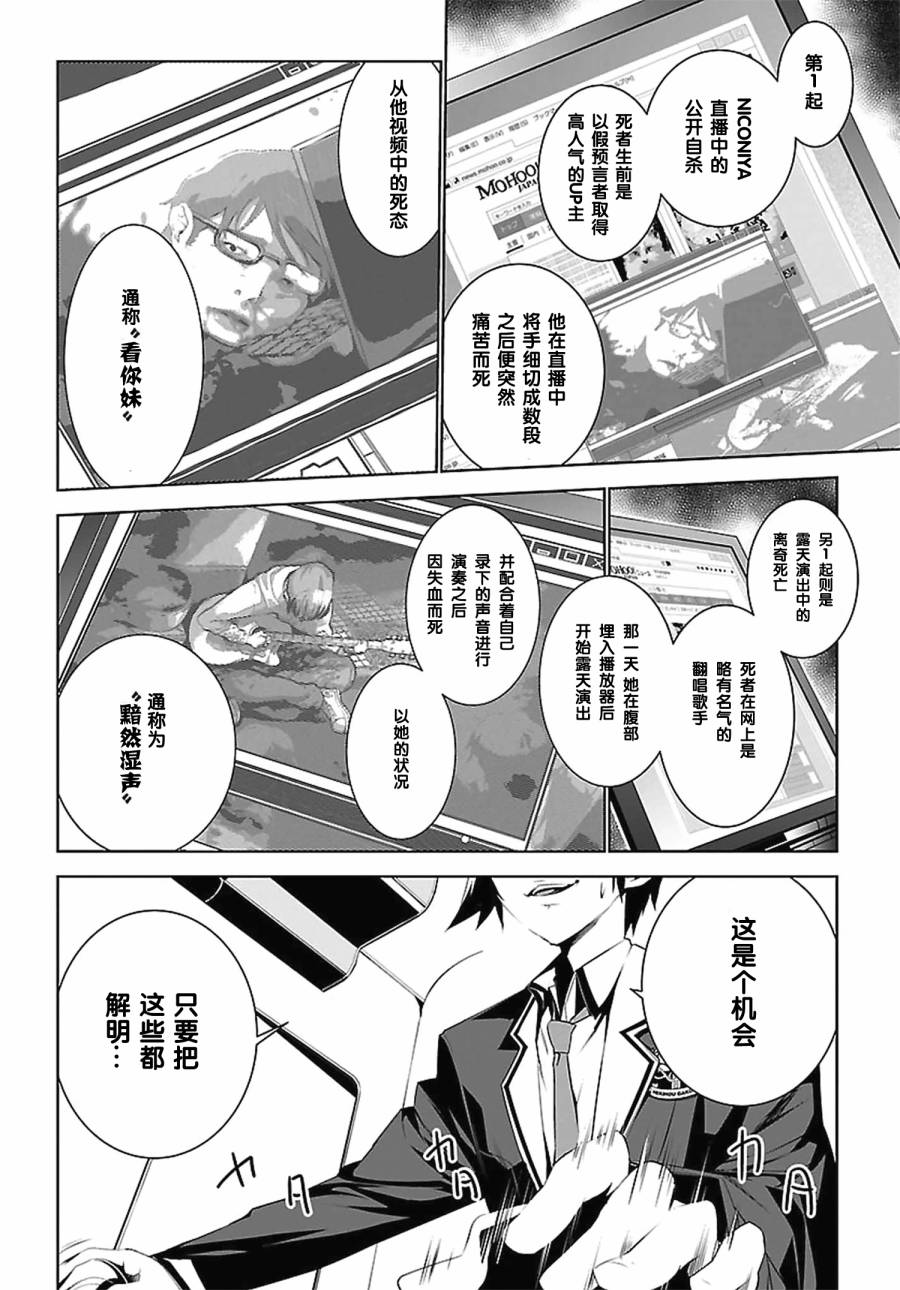 CHAOS;CHILD 混沌之子韩漫全集-第01话无删减无遮挡章节图片 