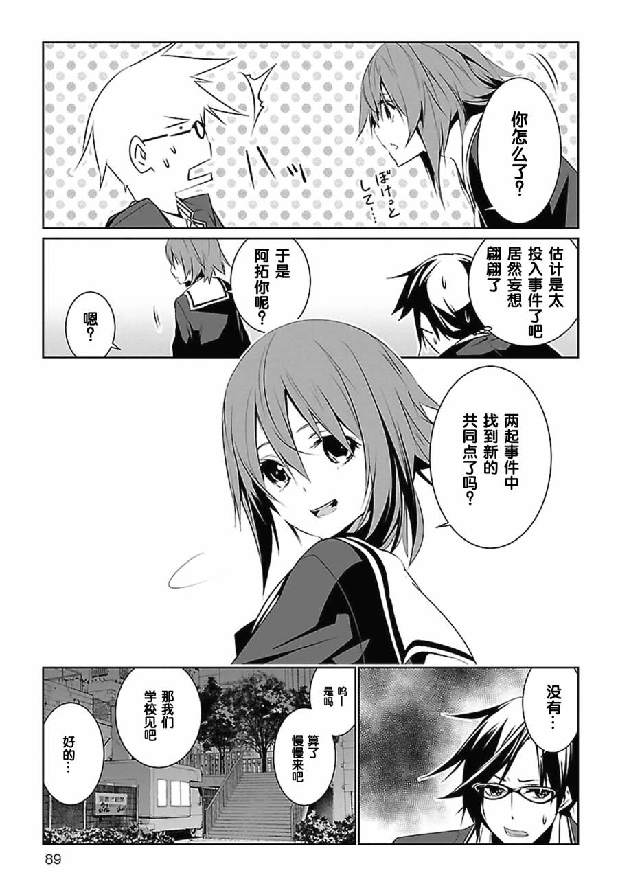 CHAOS;CHILD 混沌之子韩漫全集-第01话无删减无遮挡章节图片 