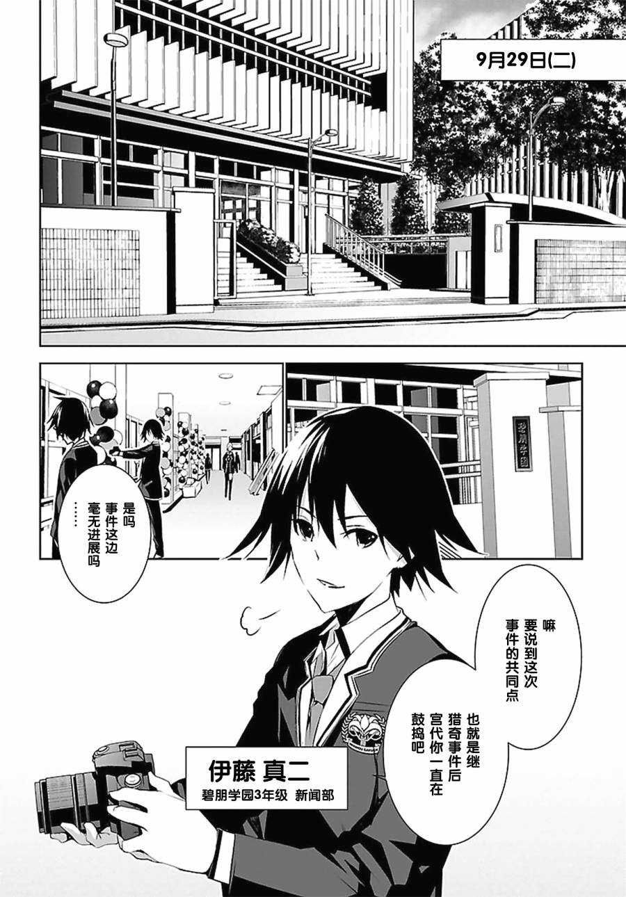 CHAOS;CHILD 混沌之子韩漫全集-第01话无删减无遮挡章节图片 