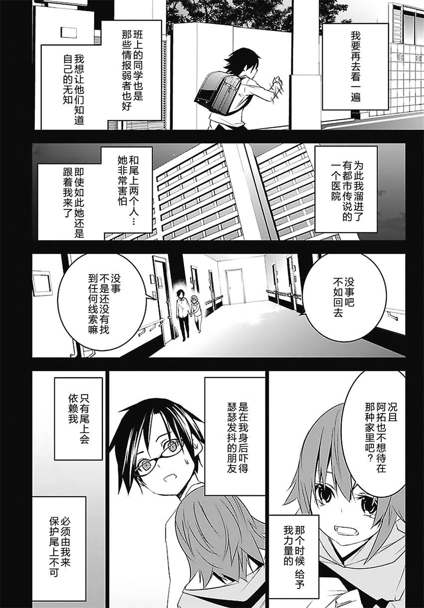 CHAOS;CHILD 混沌之子韩漫全集-第03话无删减无遮挡章节图片 