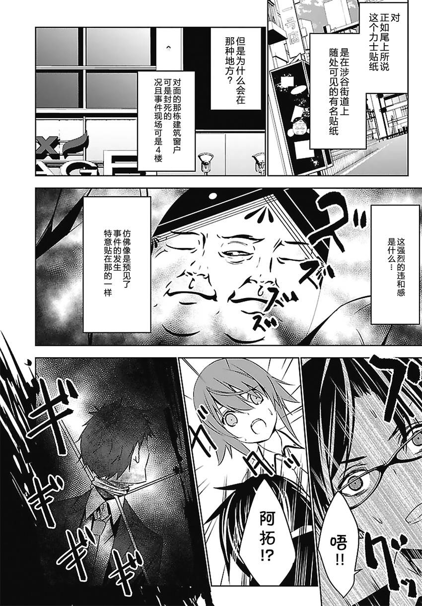 CHAOS;CHILD 混沌之子韩漫全集-第03话无删减无遮挡章节图片 