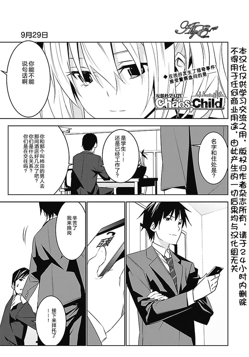 CHAOS;CHILD 混沌之子韩漫全集-第03话无删减无遮挡章节图片 