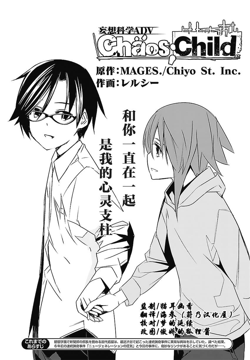 CHAOS;CHILD 混沌之子韩漫全集-第03话无删减无遮挡章节图片 