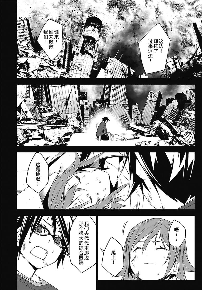 CHAOS;CHILD 混沌之子韩漫全集-第03话无删减无遮挡章节图片 