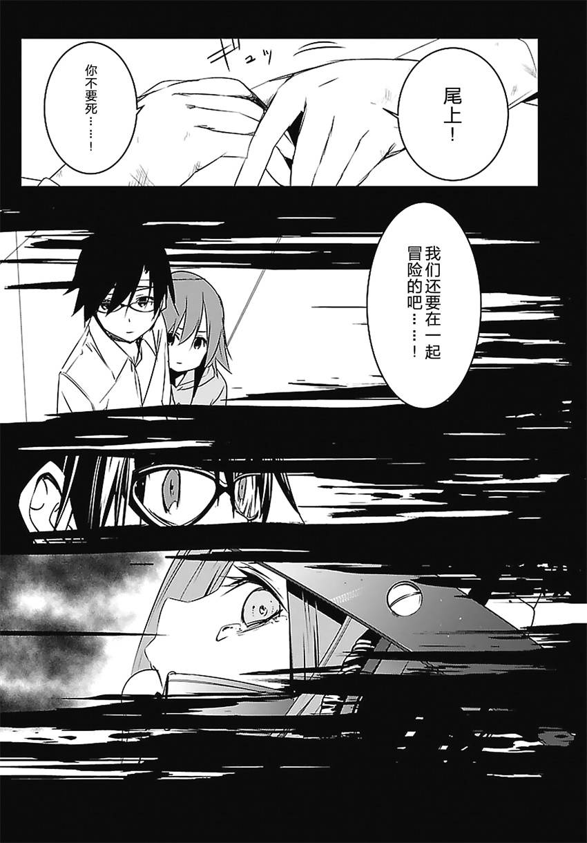 CHAOS;CHILD 混沌之子韩漫全集-第03话无删减无遮挡章节图片 