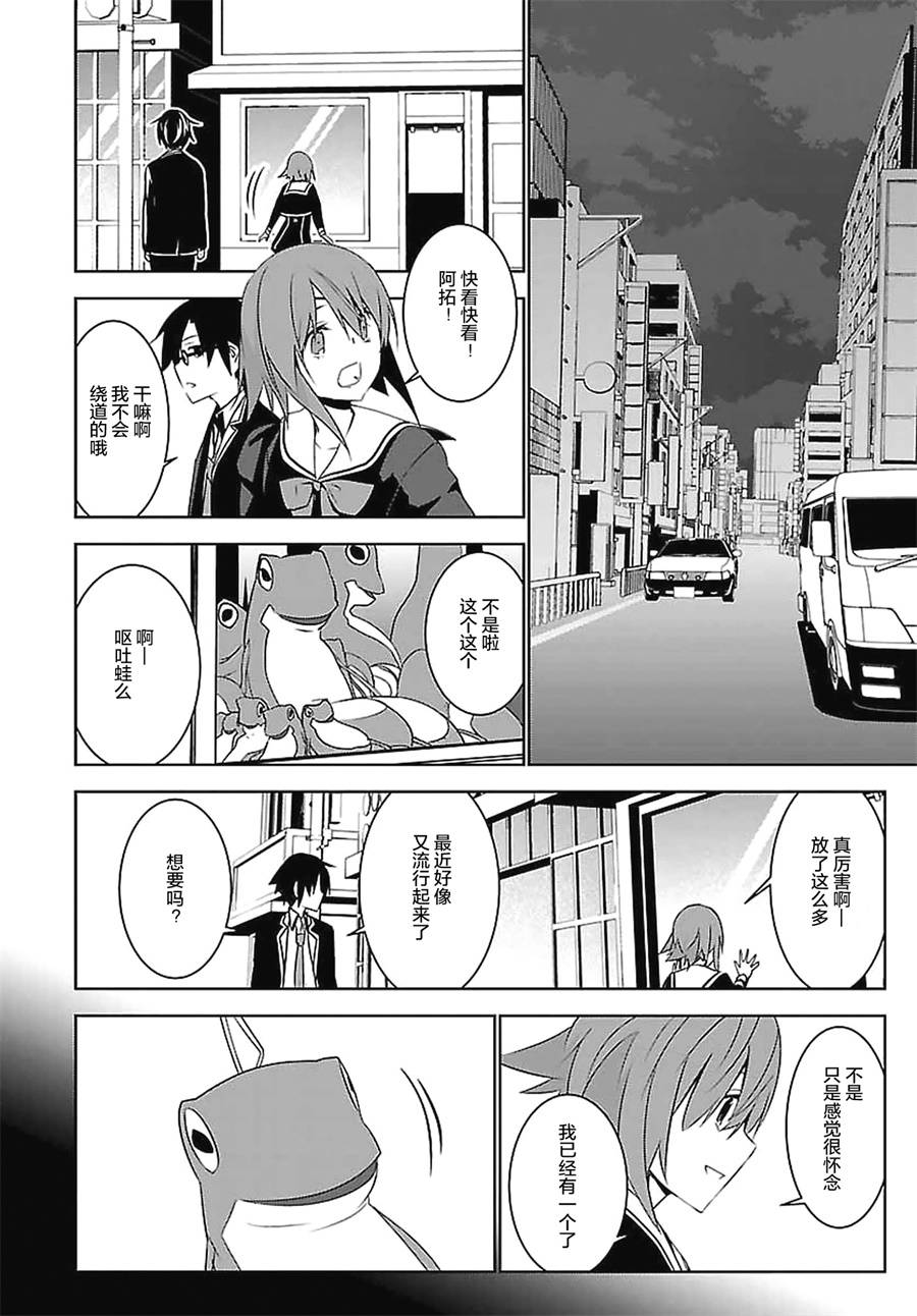 CHAOS;CHILD 混沌之子韩漫全集-第04话无删减无遮挡章节图片 