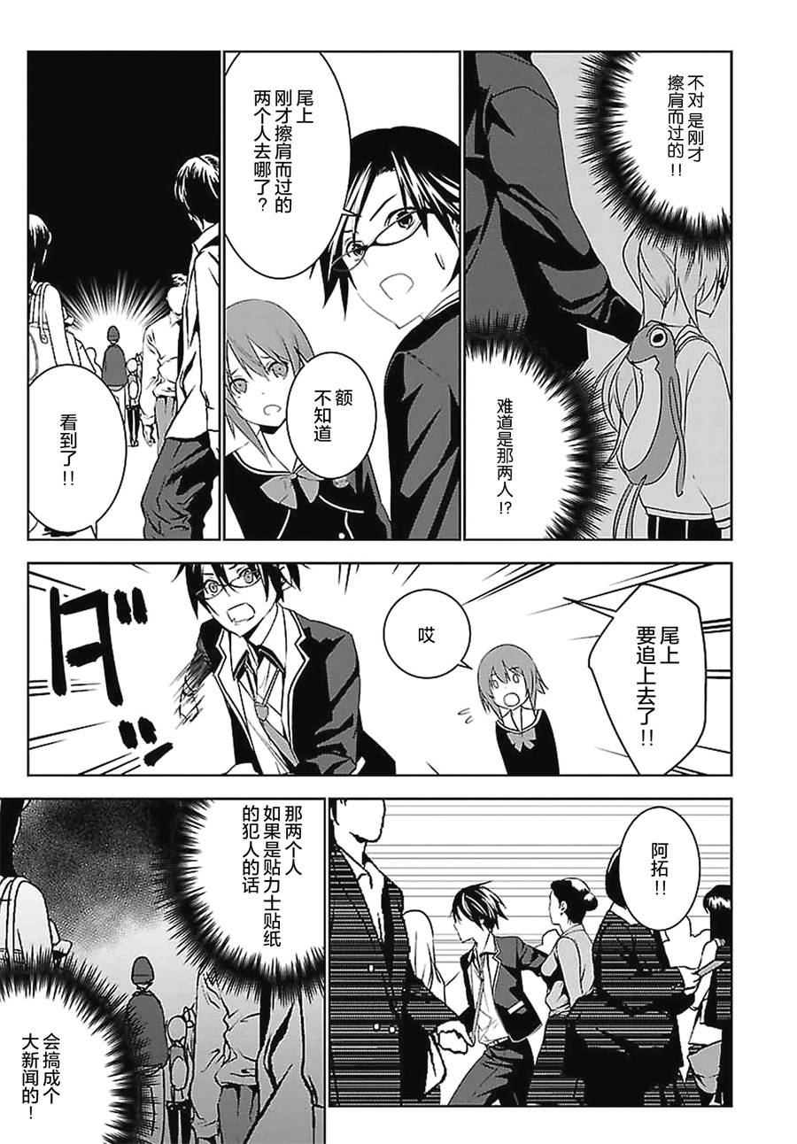 CHAOS;CHILD 混沌之子韩漫全集-第04话无删减无遮挡章节图片 