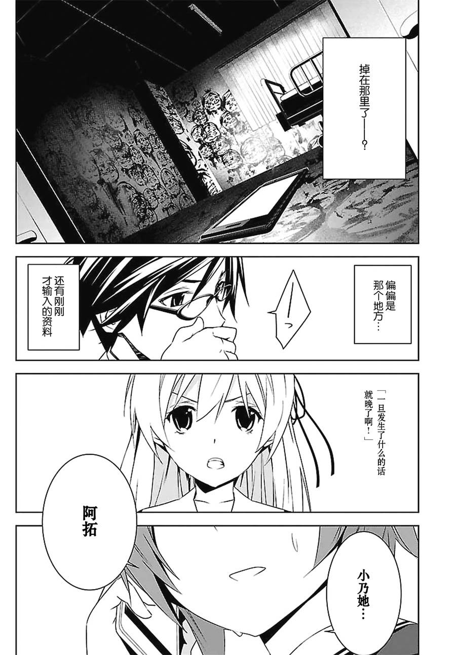 CHAOS;CHILD 混沌之子韩漫全集-第04话无删减无遮挡章节图片 