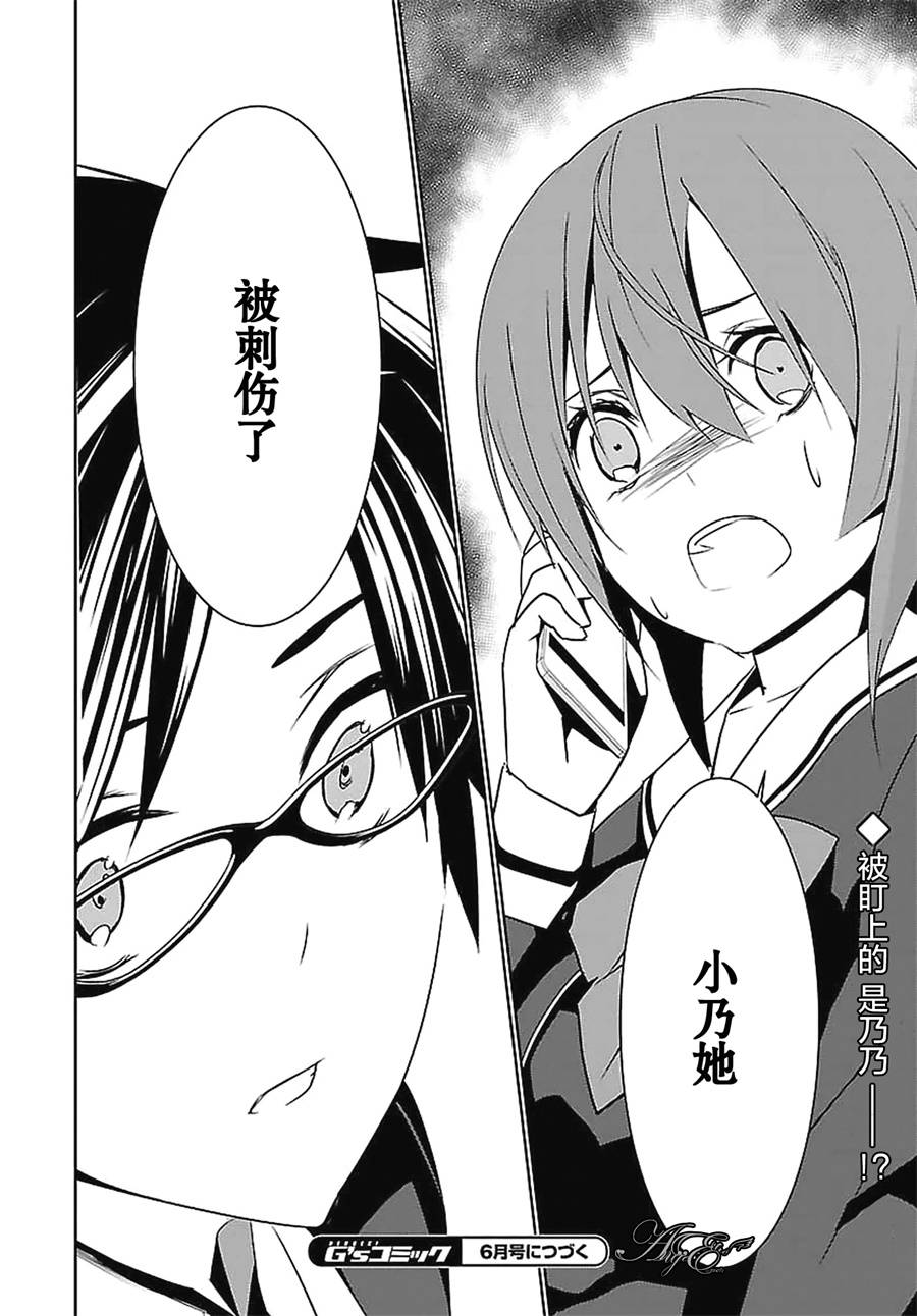 CHAOS;CHILD 混沌之子韩漫全集-第04话无删减无遮挡章节图片 