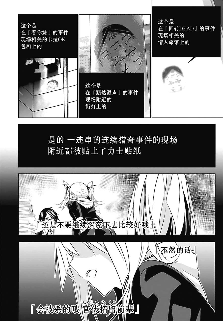 CHAOS;CHILD 混沌之子韩漫全集-第04话无删减无遮挡章节图片 