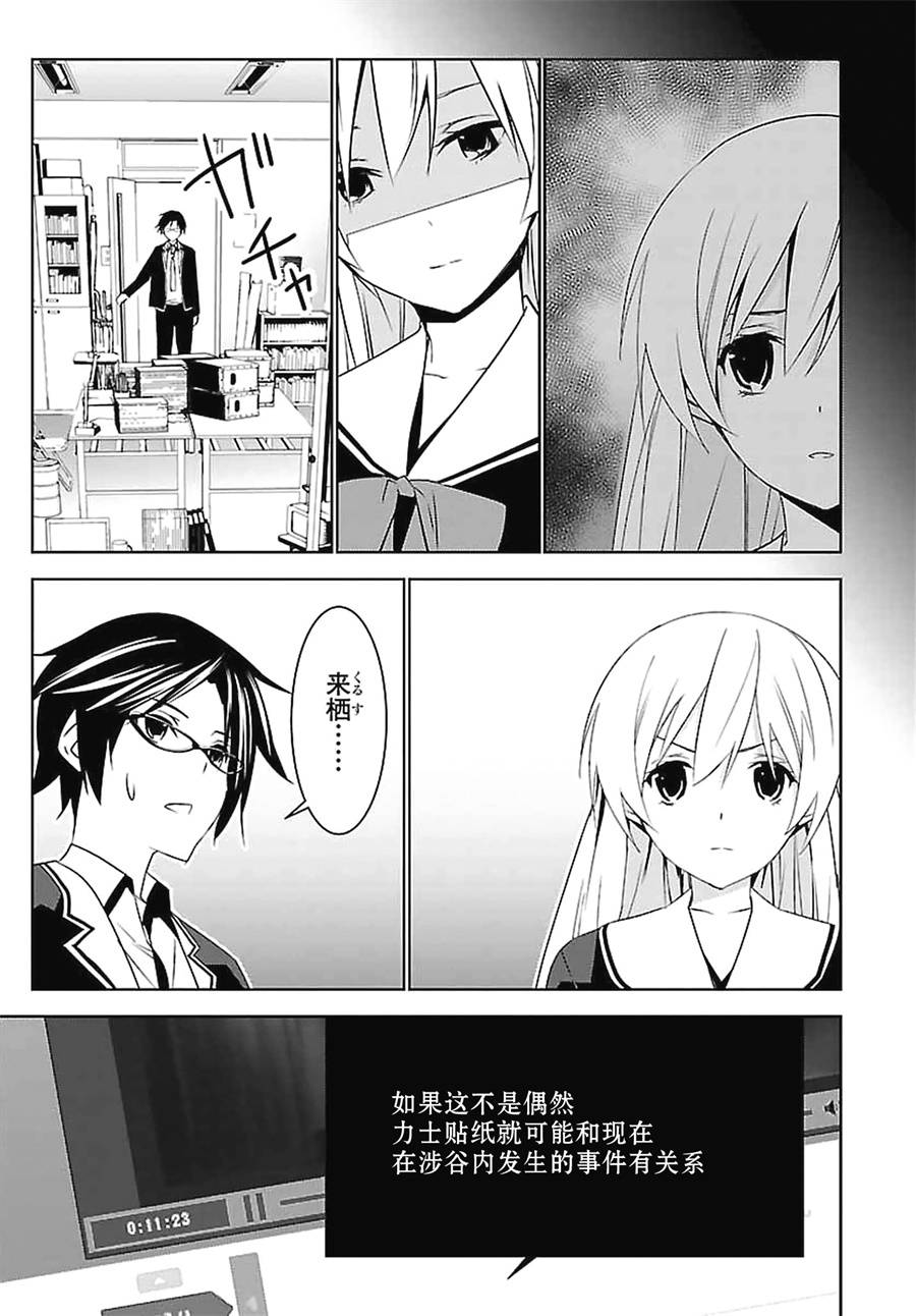 CHAOS;CHILD 混沌之子韩漫全集-第04话无删减无遮挡章节图片 