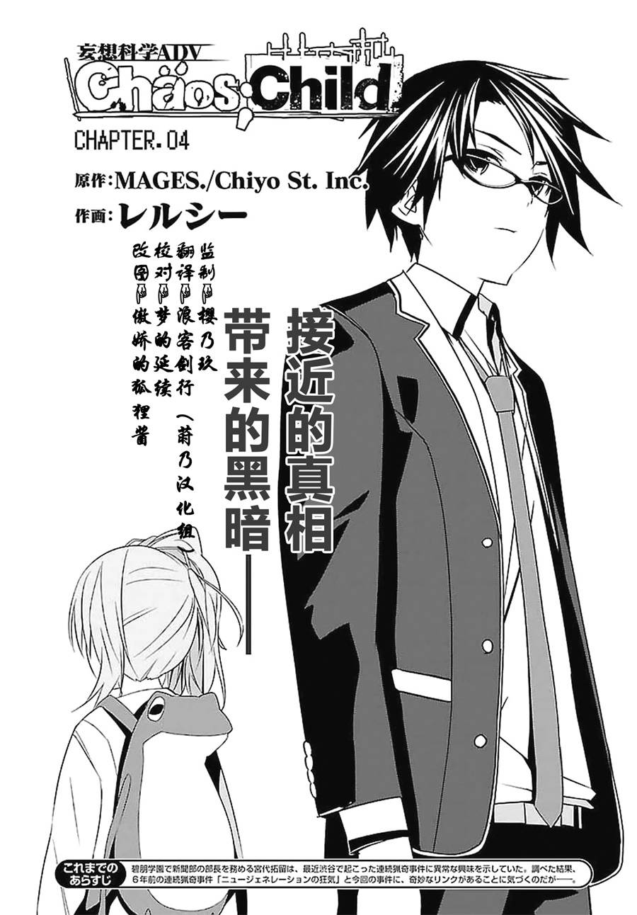 CHAOS;CHILD 混沌之子韩漫全集-第04话无删减无遮挡章节图片 