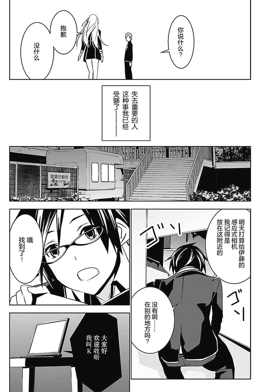CHAOS;CHILD 混沌之子韩漫全集-第04话无删减无遮挡章节图片 