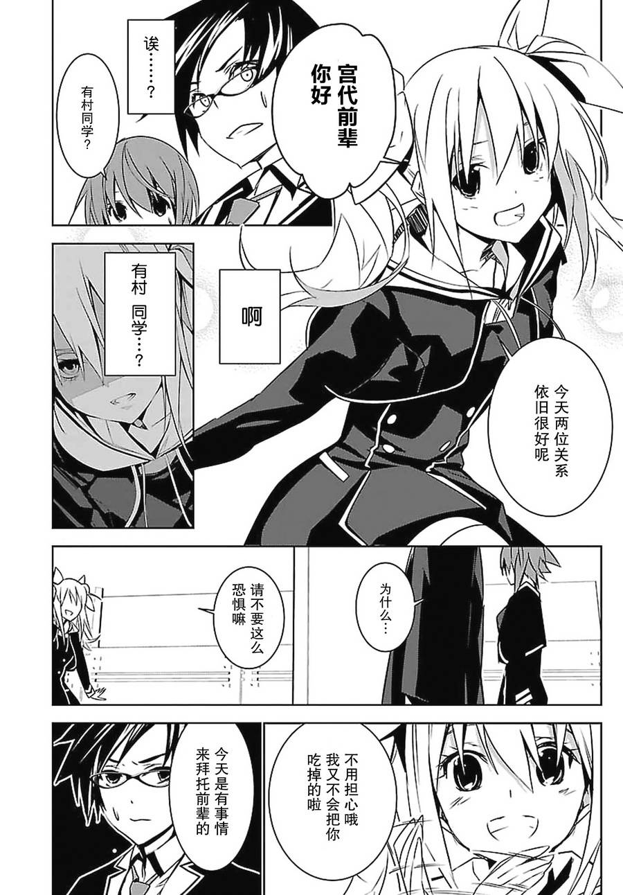 CHAOS;CHILD 混沌之子韩漫全集-第05话无删减无遮挡章节图片 