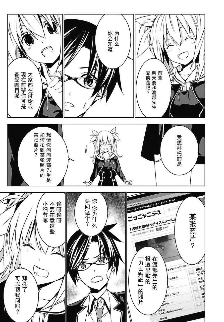 CHAOS;CHILD 混沌之子韩漫全集-第05话无删减无遮挡章节图片 