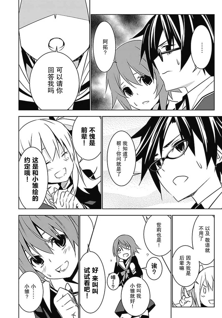 CHAOS;CHILD 混沌之子韩漫全集-第05话无删减无遮挡章节图片 