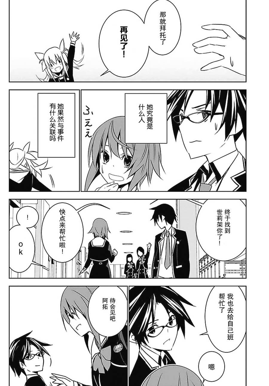 CHAOS;CHILD 混沌之子韩漫全集-第05话无删减无遮挡章节图片 
