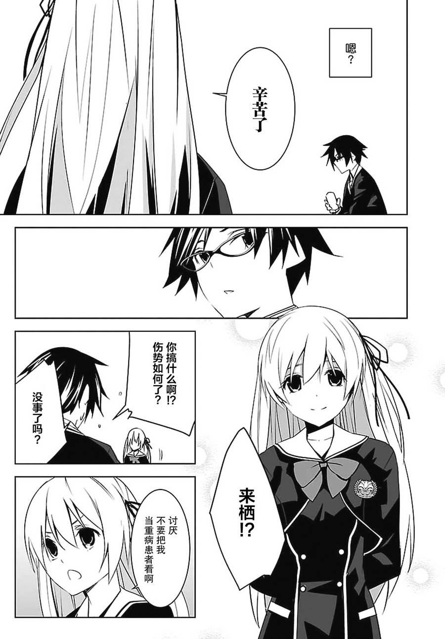 CHAOS;CHILD 混沌之子韩漫全集-第05话无删减无遮挡章节图片 