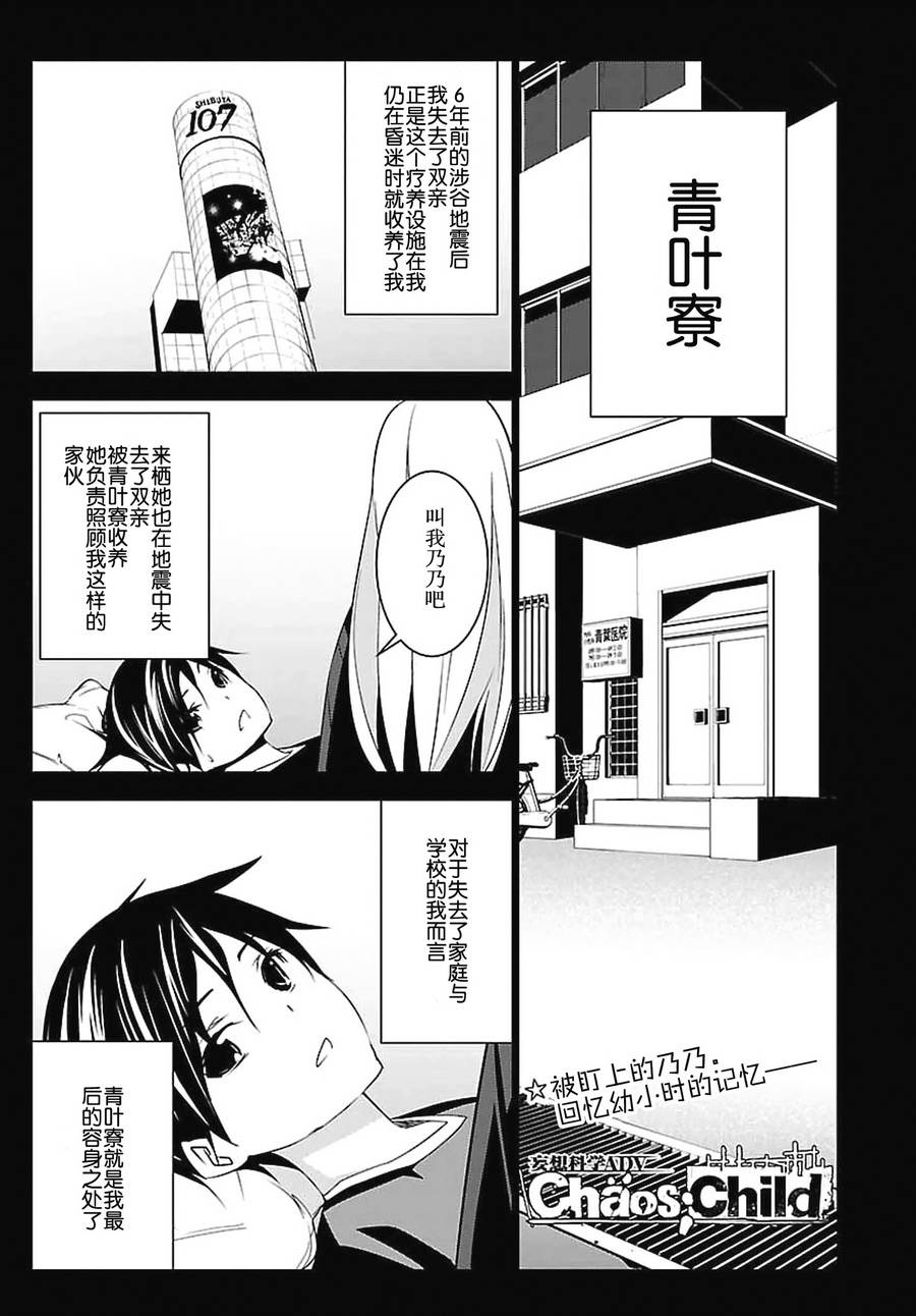 CHAOS;CHILD 混沌之子韩漫全集-第05话无删减无遮挡章节图片 