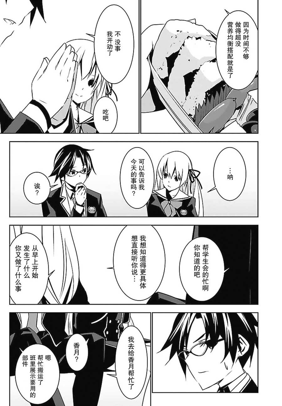 CHAOS;CHILD 混沌之子韩漫全集-第05话无删减无遮挡章节图片 