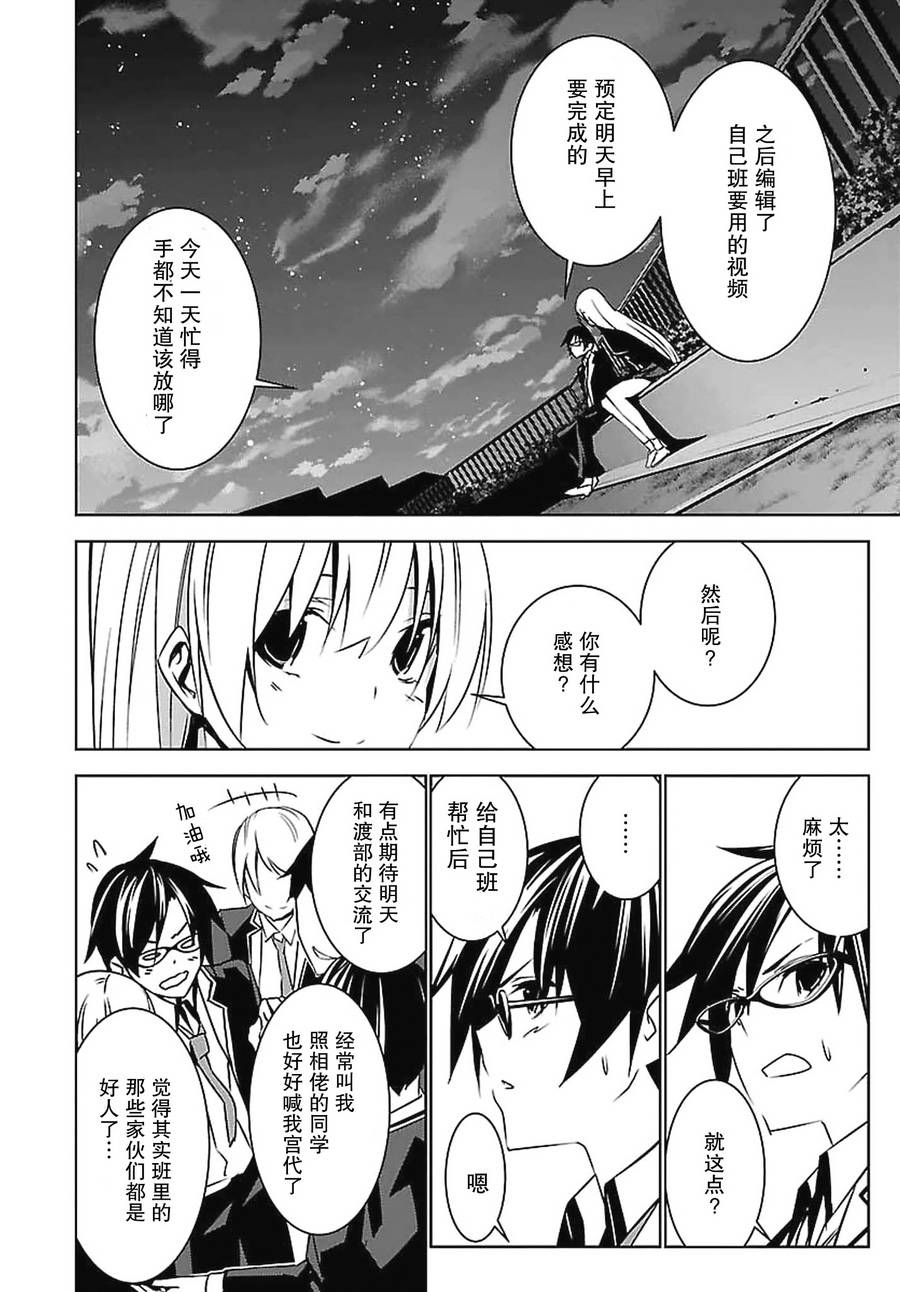 CHAOS;CHILD 混沌之子韩漫全集-第05话无删减无遮挡章节图片 
