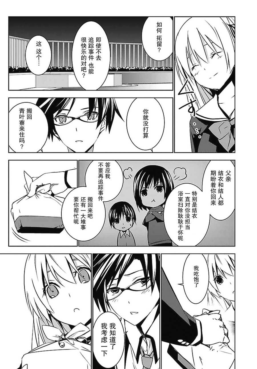 CHAOS;CHILD 混沌之子韩漫全集-第05话无删减无遮挡章节图片 